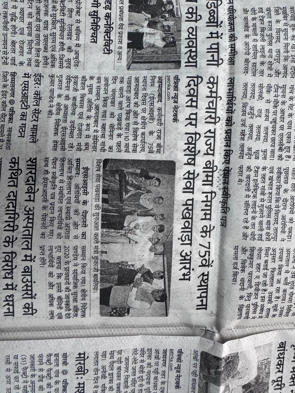 कर्मचारी राज्य बीमा निगम के 75वें स्थापना दिवस पर विशेष सेवा पखवाड़ा आरंभ |