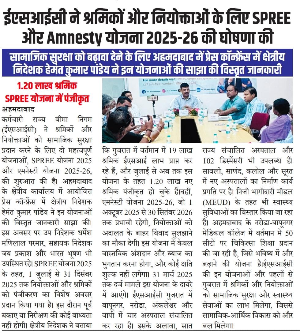 सामाजिक सुरक्षा को बढ़ावा देने के लिए अहमदाबाद में प्रेस कॉन्फ्रेंस में क्षेत्रीय निदेशक हेमंत कुमार पांडेय ने इन योजनाओं की साझा की विस्तृत जानकारी