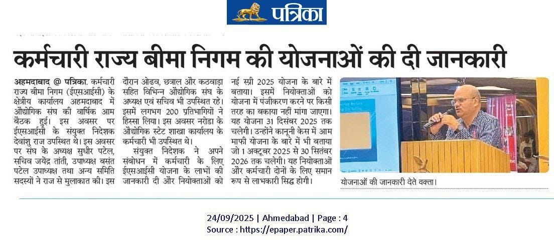 कर्मचारी राज्य बीमा निगम की योजनाओं की दी जानकारी