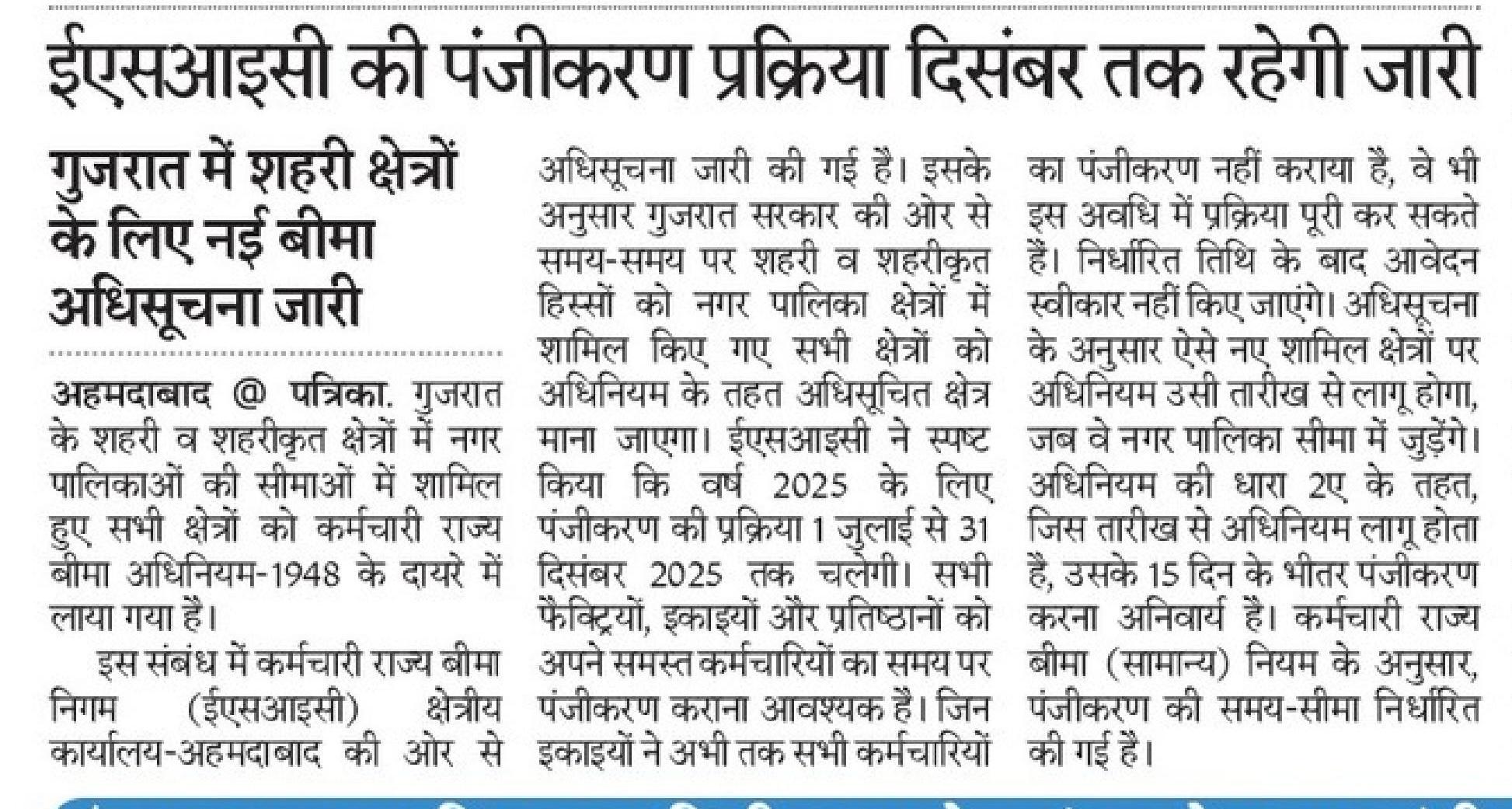 ईएसआइसी की पंजीकरण प्रक्रिया दिसंबर तक रहेगी जारी